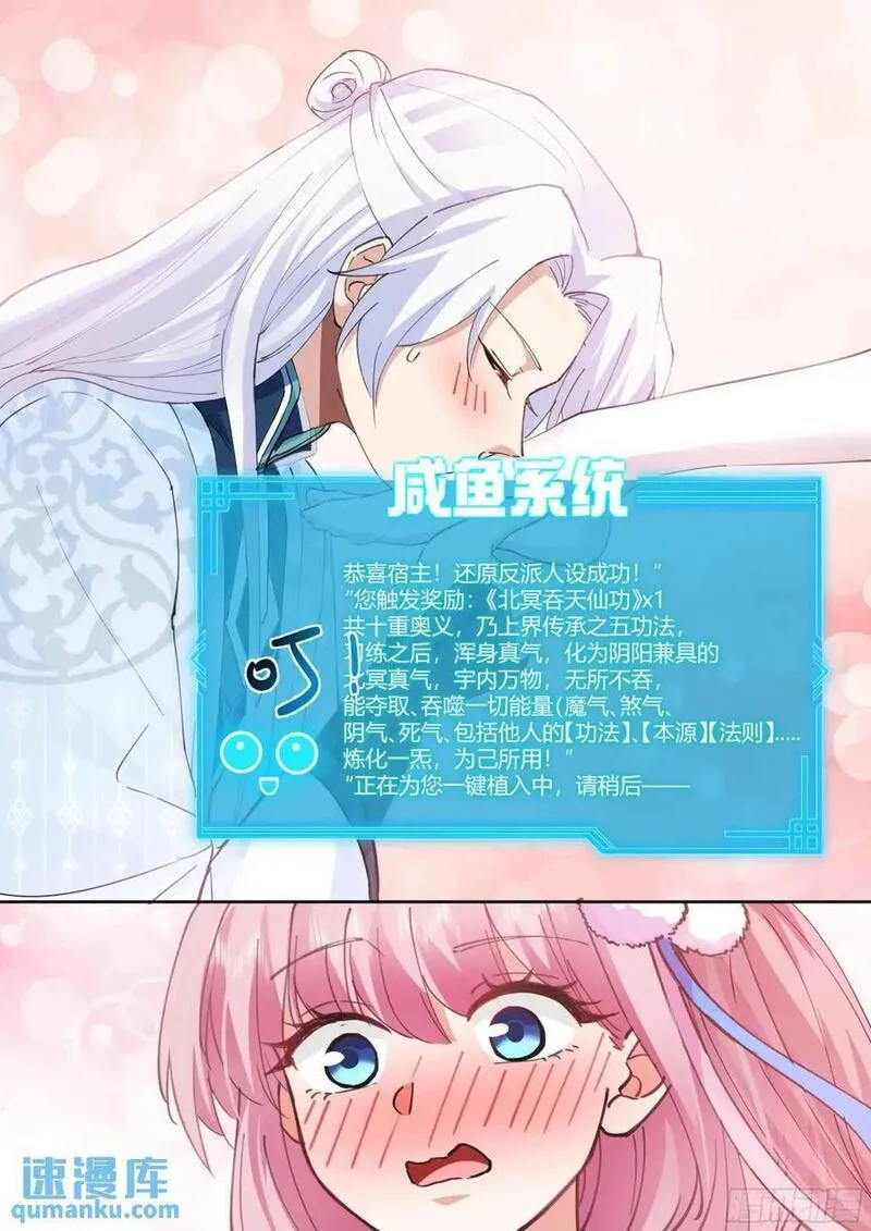 反派大师兄师妹们不按套路出牌漫画,第52话-师兄给你看个大宝贝~8图