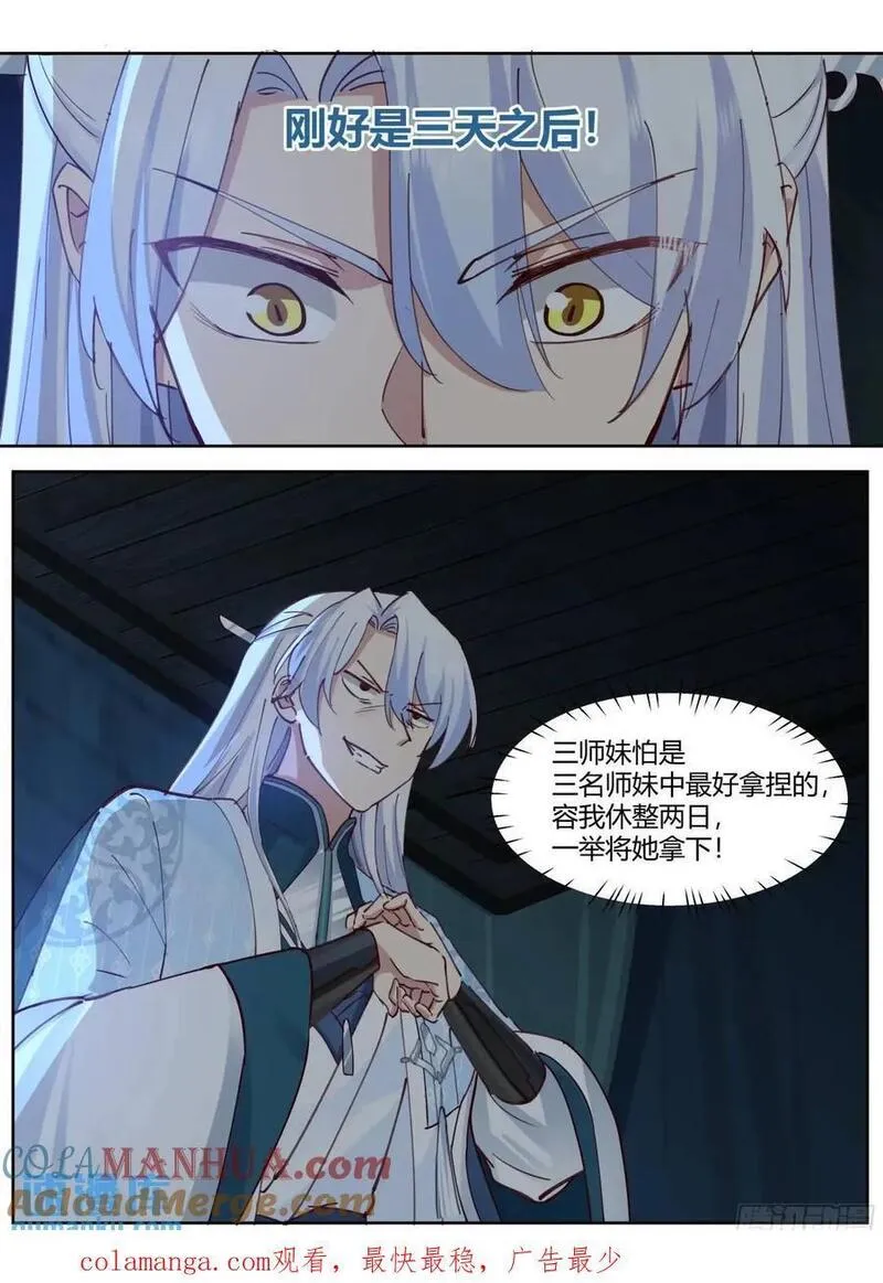 反派大师兄，师妹们全是病娇漫画,第52话-师兄给你看个大宝贝~15图