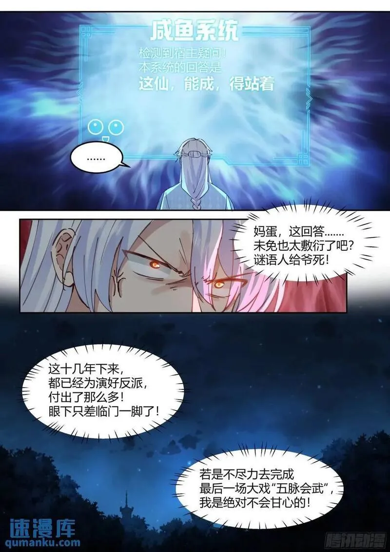 反派系统沙雕动画漫画,第52话-师兄给你看个大宝贝~12图