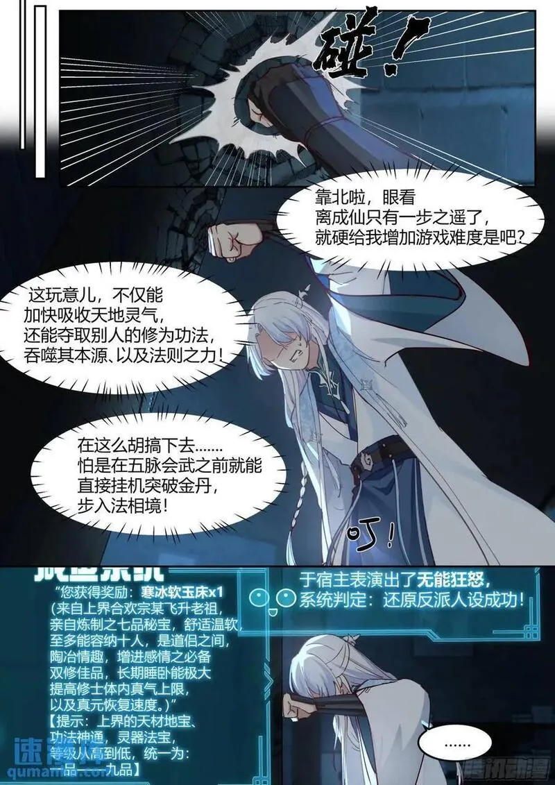 反派大师兄师妹们全是病漫画免费漫画,第52话-师兄给你看个大宝贝~10图