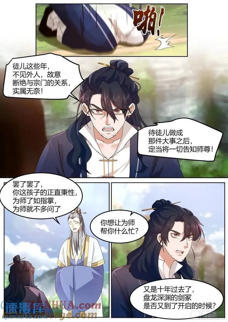 反派大师兄，师妹们全是病娇漫画,第53话-命中注定的对手！8图