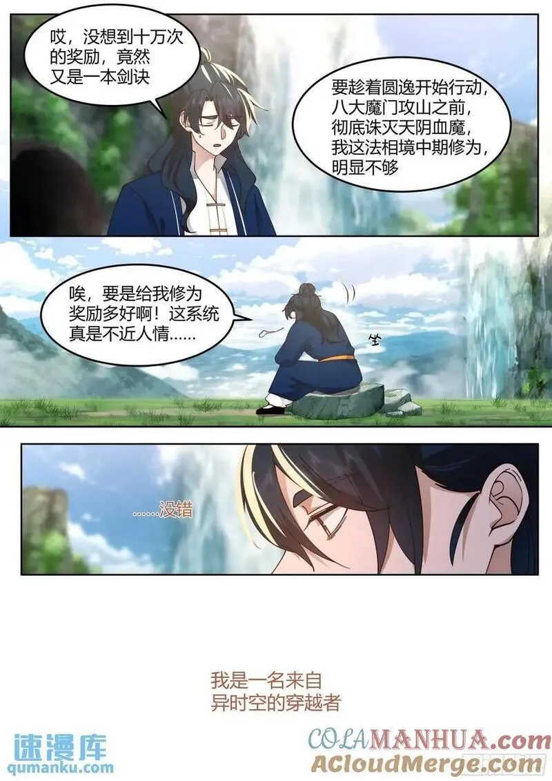 反派大师姐漫画,第53话-命中注定的对手！12图