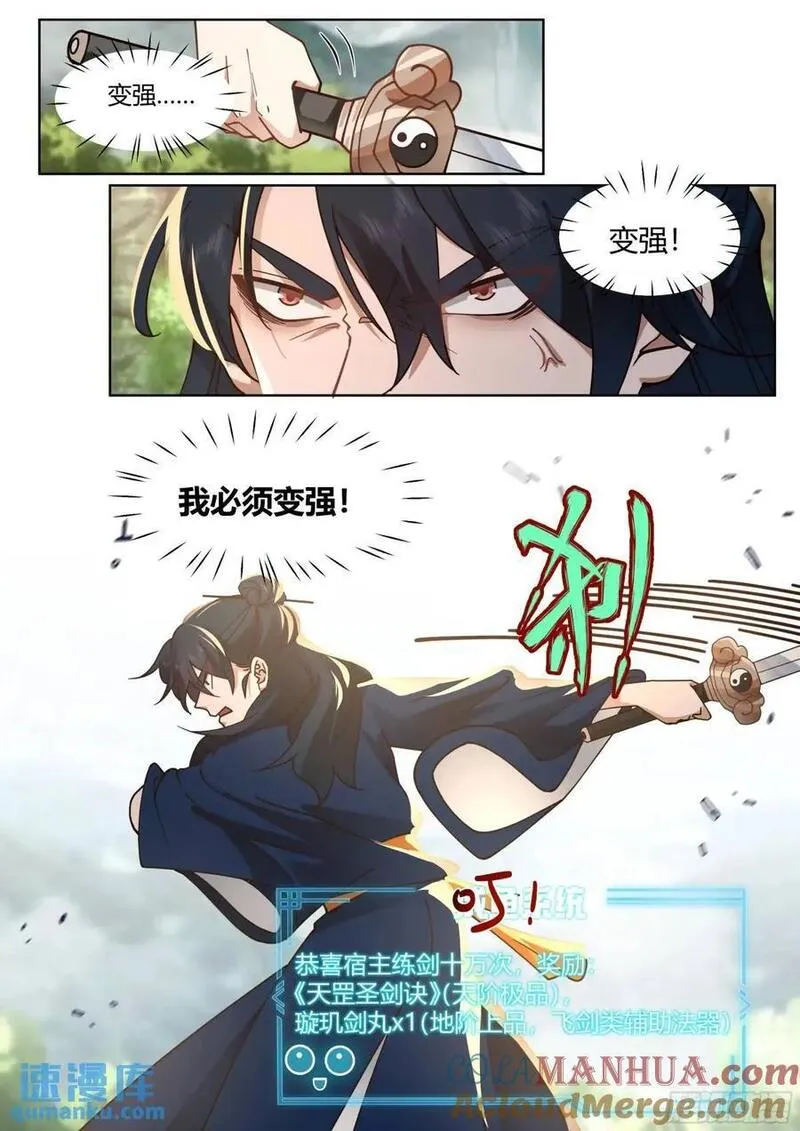 反派大师兄，师妹们全是病娇漫画,第53话-命中注定的对手！11图