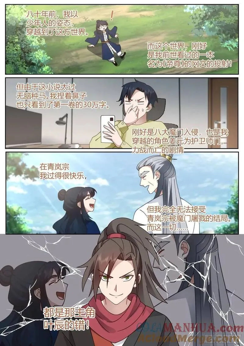 师妹们全是病娇动漫漫画,第53话-命中注定的对手！13图