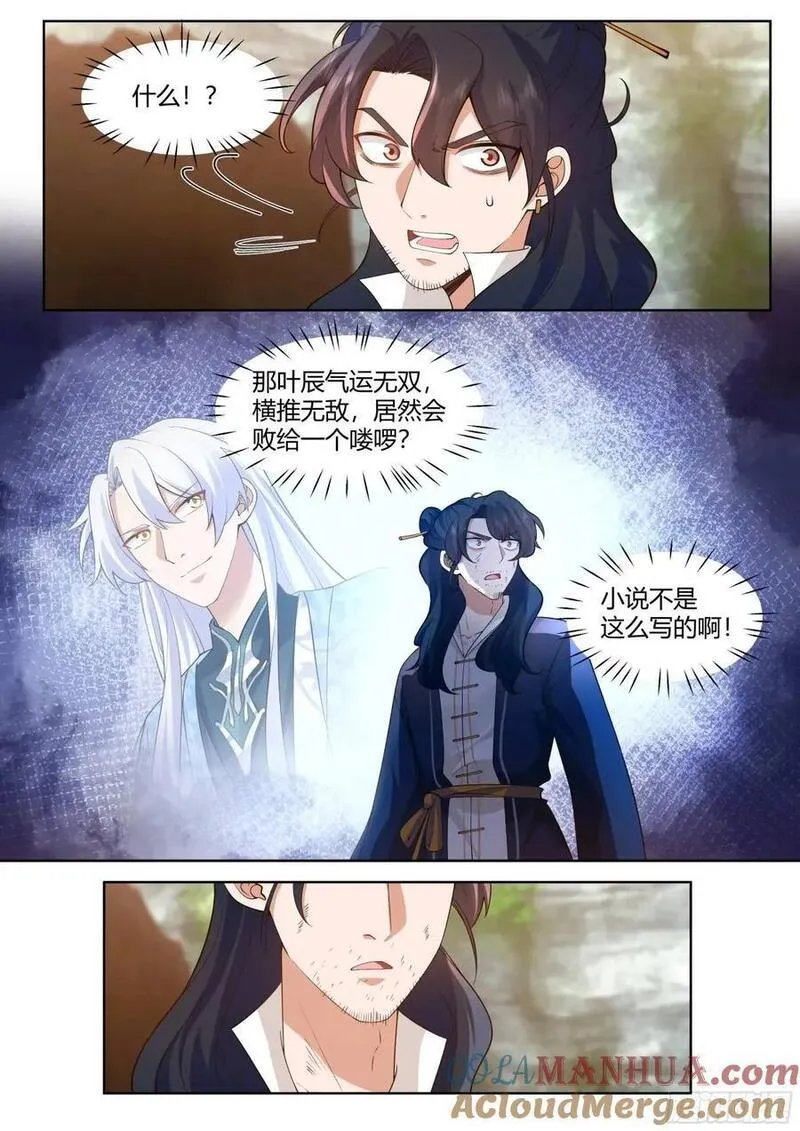 反派大师兄师妹们全是病娇腾讯动漫漫画,第53话-命中注定的对手！6图