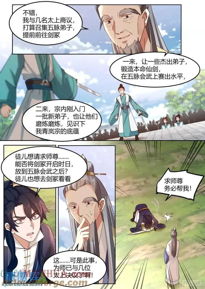 反派大师姐漫画,第53话-命中注定的对手！9图