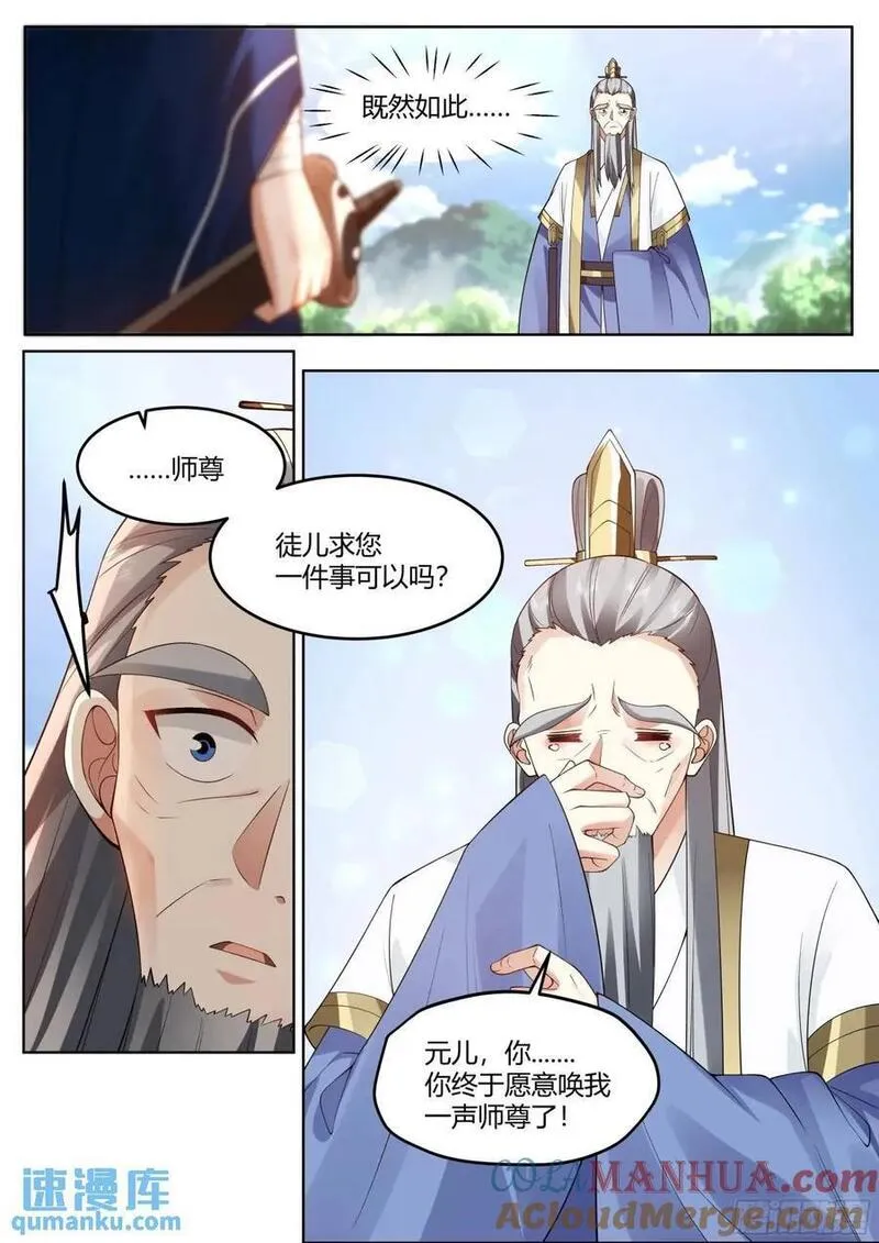 反派大师兄师妹们全是病娇妻漫画,第53话-命中注定的对手！7图