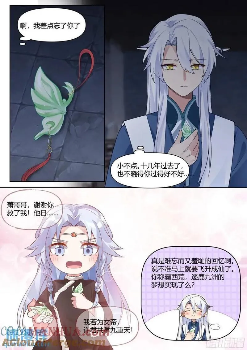 反派大师兄师妹们全是病娇妻漫画,第54话-叫我女王大人！9图