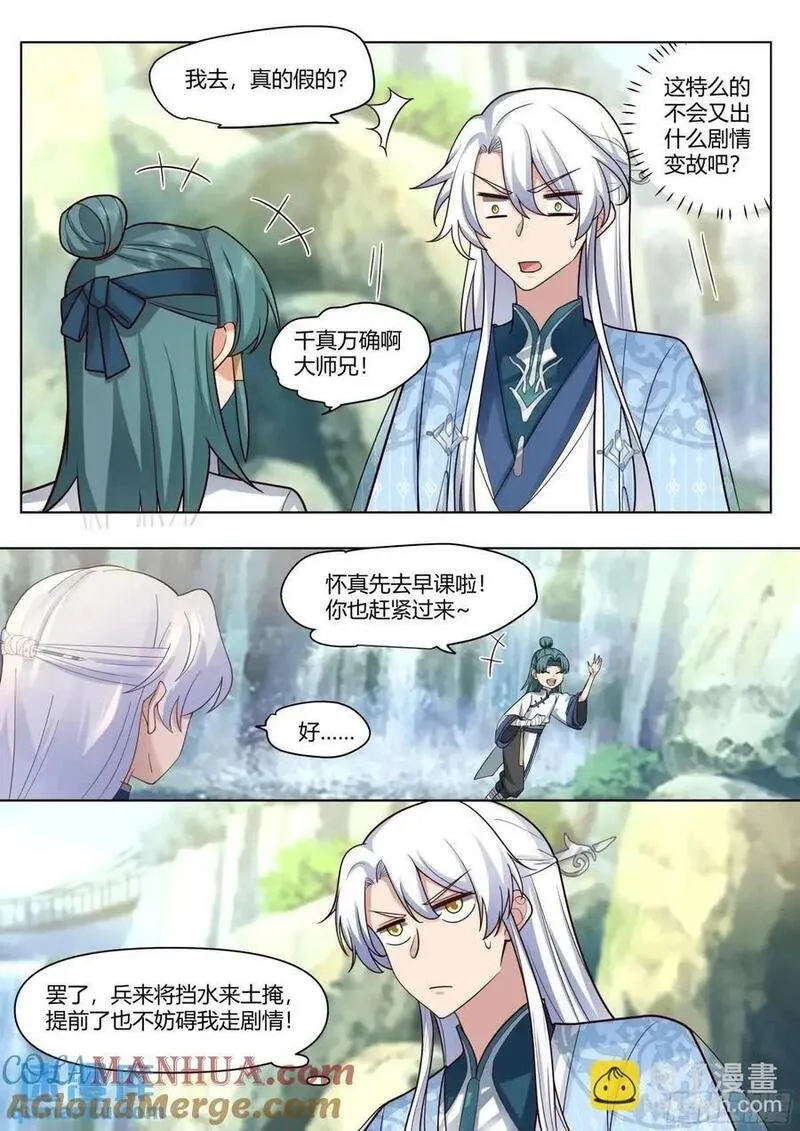 反派大师兄,师妹们全是病娇小说漫画,第54话-叫我女王大人！3图