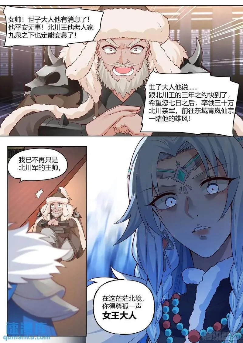 反派大师兄,师妹们全是病娇漫画漫画,第54话-叫我女王大人！14图