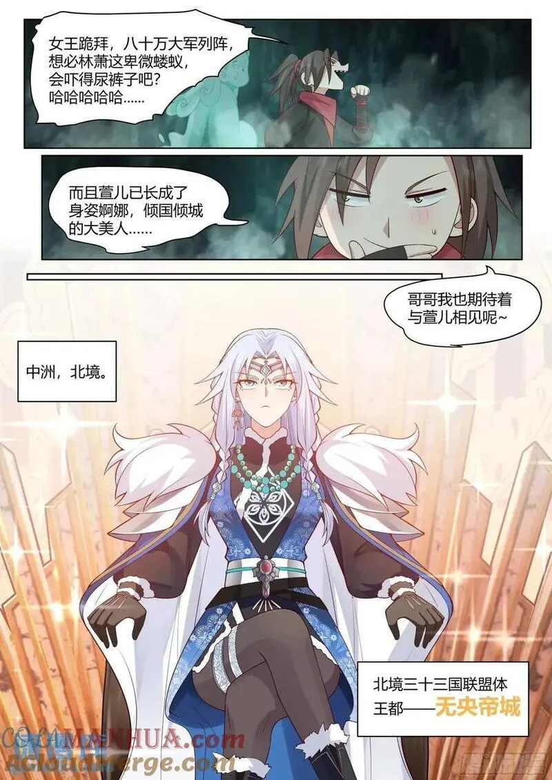 反派大师兄师妹们全是病娇腾讯动漫漫画,第54话-叫我女王大人！13图