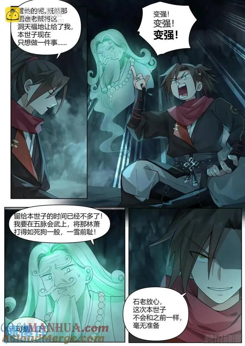 反派大师兄师妹们全是病娇漫画免费观看下拉奇漫屋漫画,第54话-叫我女王大人！11图