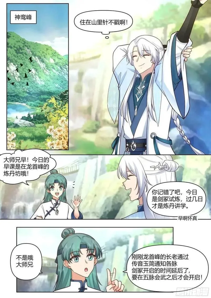 反派大师兄师妹们全是病娇腾讯动漫漫画,第54话-叫我女王大人！2图