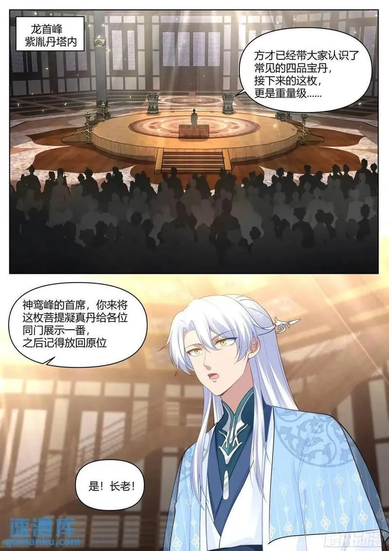 反派大师兄,师妹们全是病娇小说漫画,第54话-叫我女王大人！4图