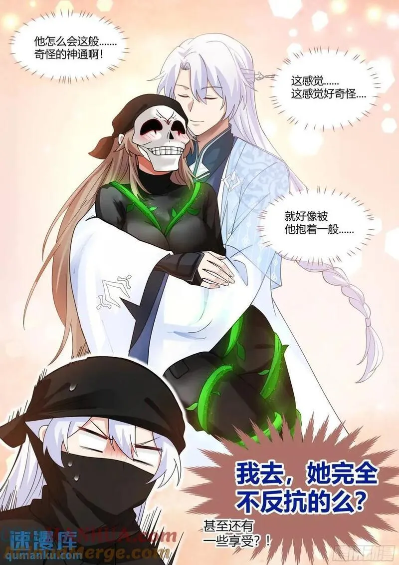 反派大师兄，师妹们全是病娇漫画,第55话-好温暖，像师兄的怀抱9图