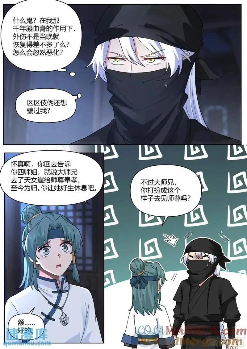 师妹们全是病娇百度云漫画,第55话-好温暖，像师兄的怀抱3图