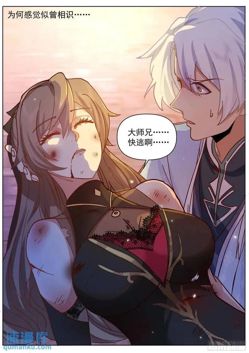 反派大师兄师妹们全是病娇动漫叫什么漫画,第55话-好温暖，像师兄的怀抱12图