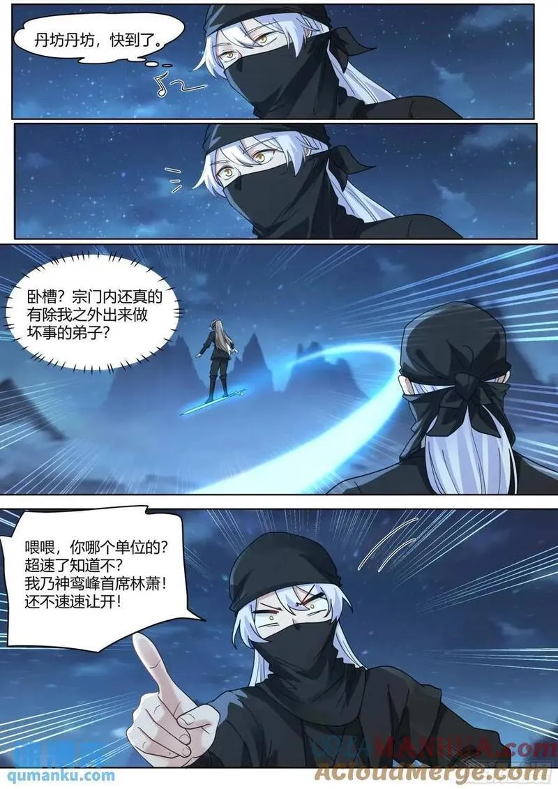 反派大师兄动态漫画漫画,第55话-好温暖，像师兄的怀抱5图