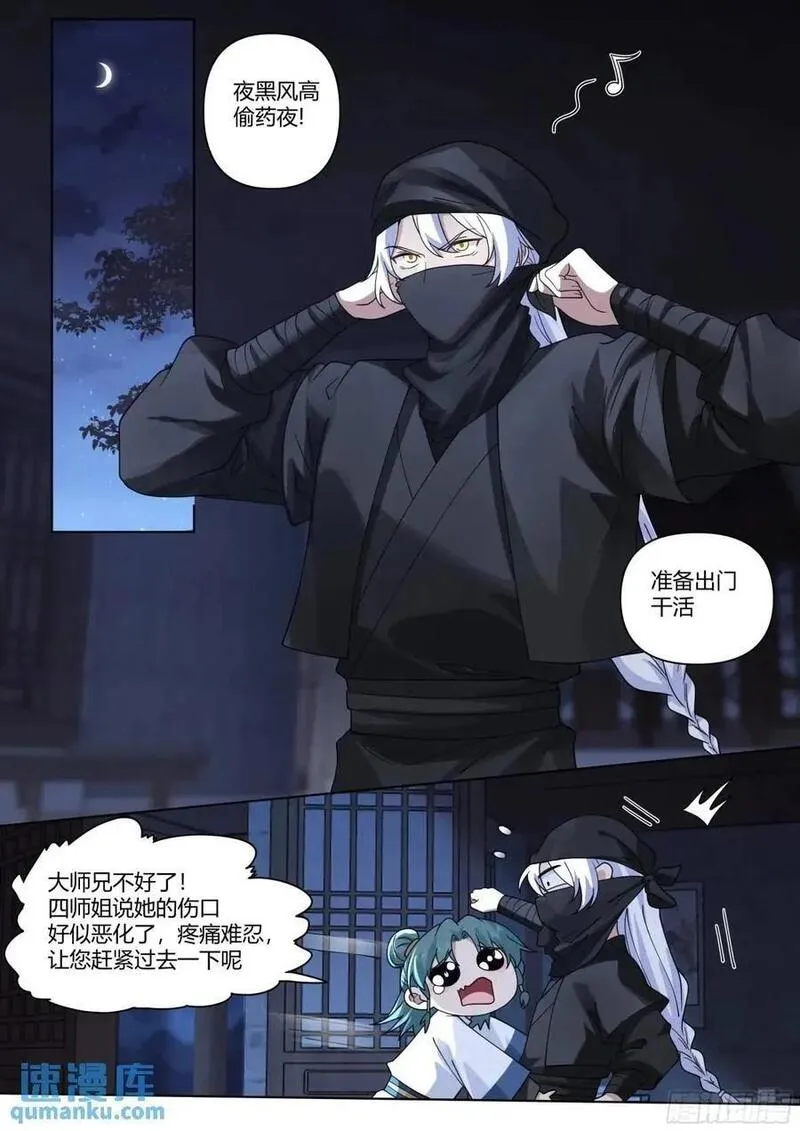 师妹们全是病娇百度云漫画,第55话-好温暖，像师兄的怀抱2图