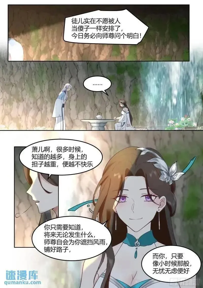 反派大师兄师妹们全是病免费漫画漫画,第57话-压抑不住的情感2图