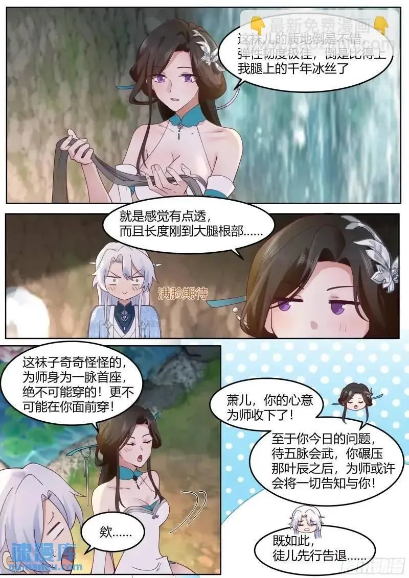 反派大师兄师妹们全是病娇动画漫画,第57话-压抑不住的情感8图