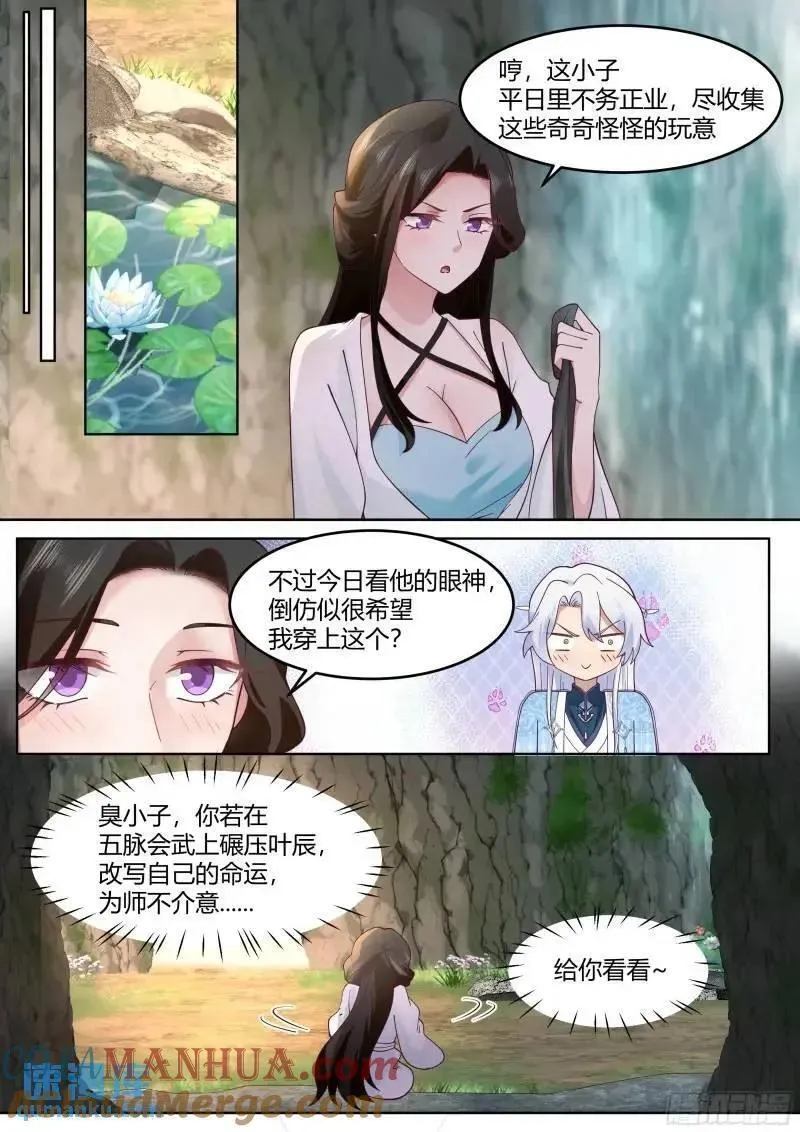 反派大师兄师妹们全是病娇漫画免费下拉式漫画,第57话-压抑不住的情感9图