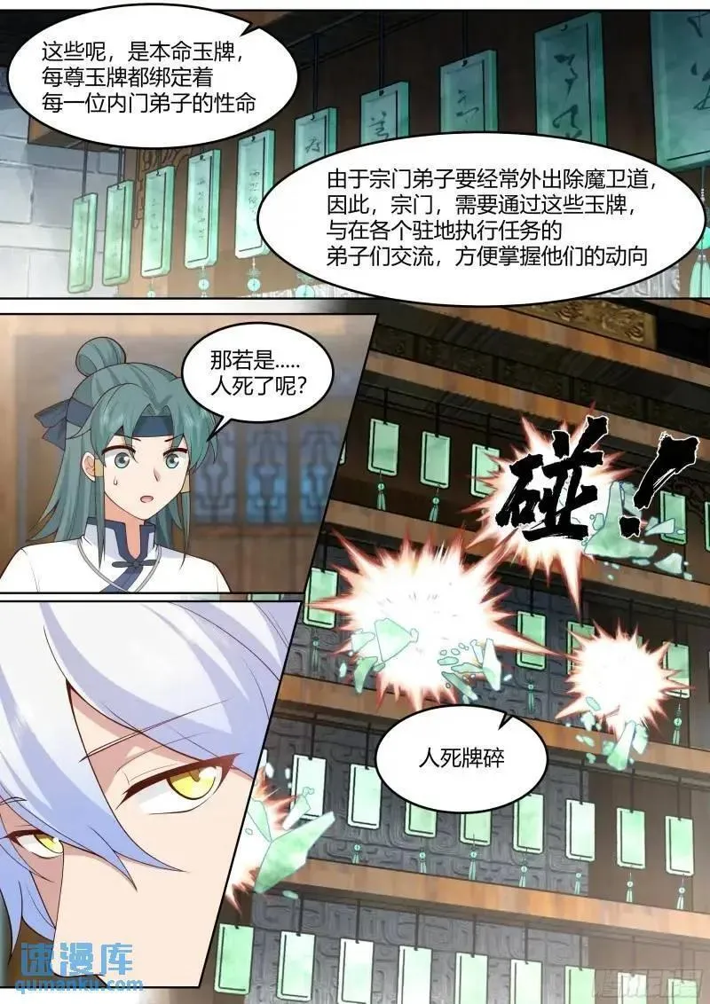 反派大师兄师妹们全是病免费漫画漫画,第57话-压抑不住的情感12图