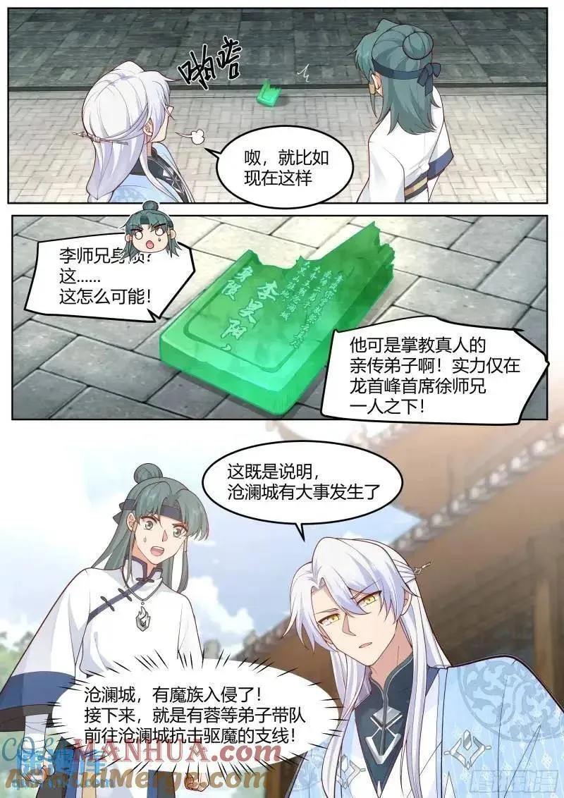 反派大师兄师妹们全是病娇漫画免费下拉式漫画,第57话-压抑不住的情感13图