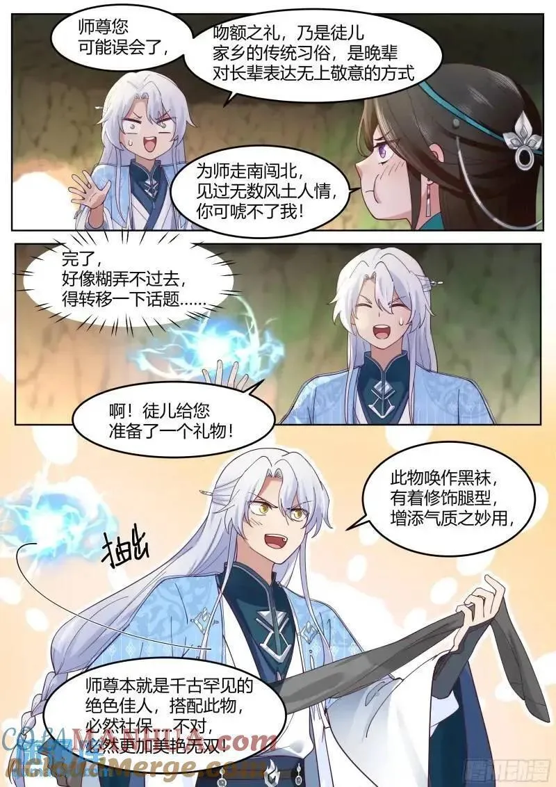 反派大师兄师妹们全是病娇漫画免费下拉式漫画,第57话-压抑不住的情感7图