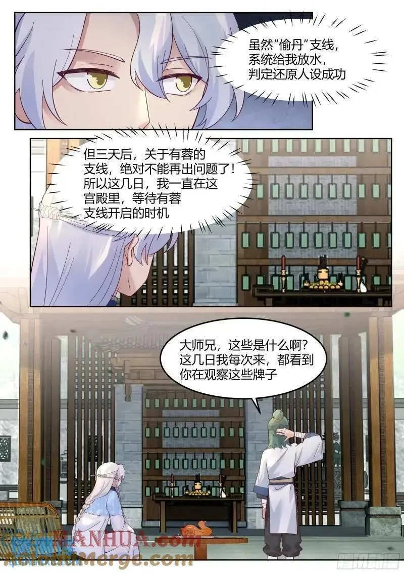 反派大师兄师妹们全是病免费漫画漫画,第57话-压抑不住的情感11图