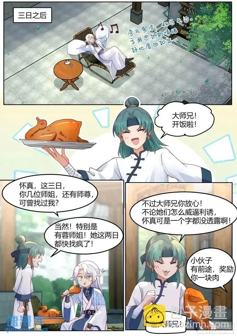 反派大师兄动态漫画漫画,第57话-压抑不住的情感10图