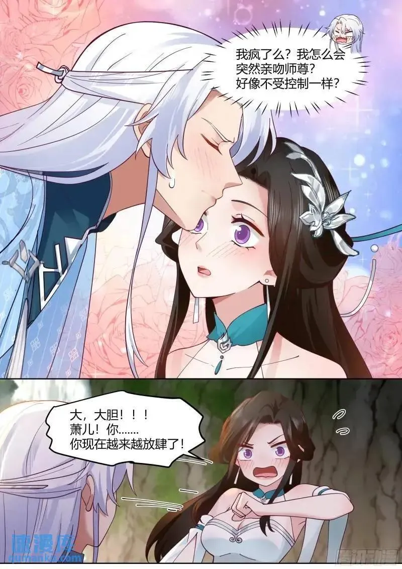 反派大师兄师妹们全是病娇漫画免费下拉式漫画,第57话-压抑不住的情感6图