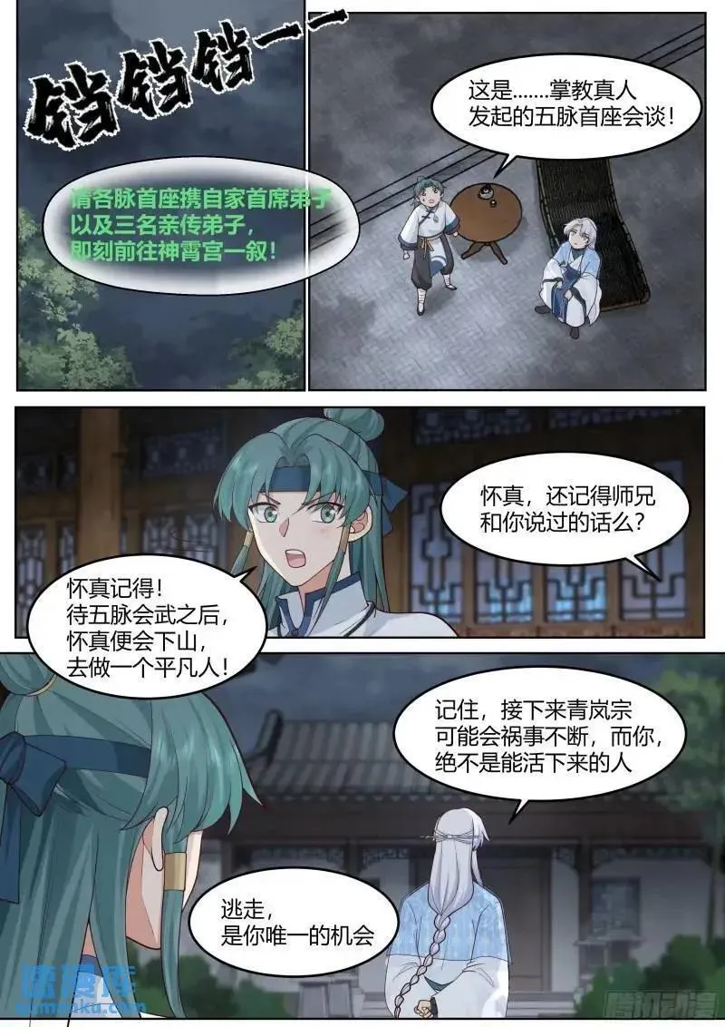 反派大师兄师妹们全是病免费漫画漫画,第57话-压抑不住的情感14图