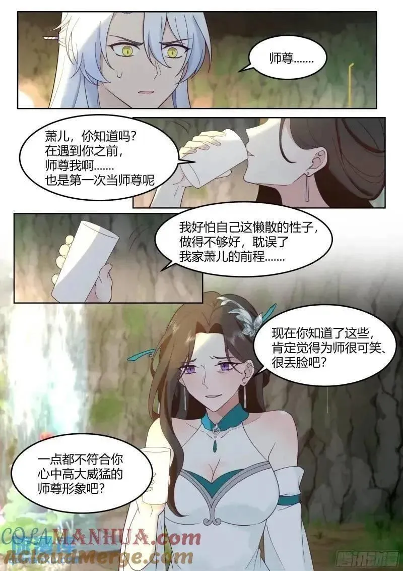 反派大师兄师妹们全是病娇漫画免费下拉式漫画,第57话-压抑不住的情感3图