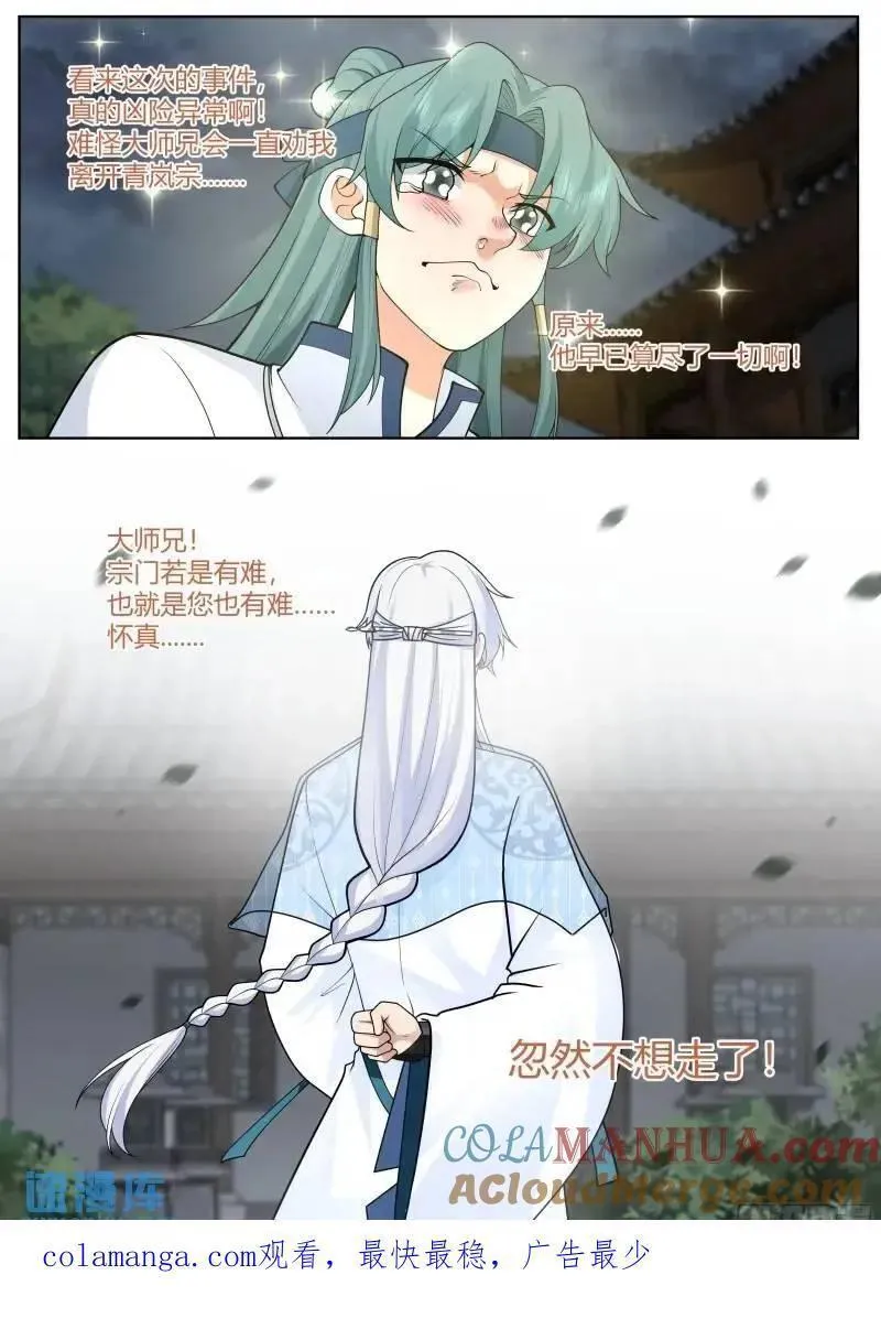 反派大师兄师妹们全是病娇动画漫画,第57话-压抑不住的情感15图