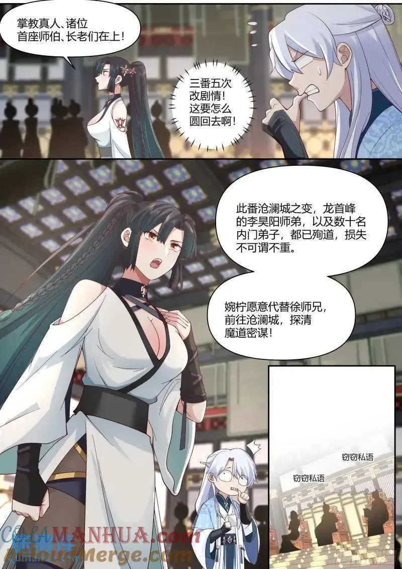 师妹们全是病娇漫画全集免费漫画,第58话-黑丝，也不错哦~9图