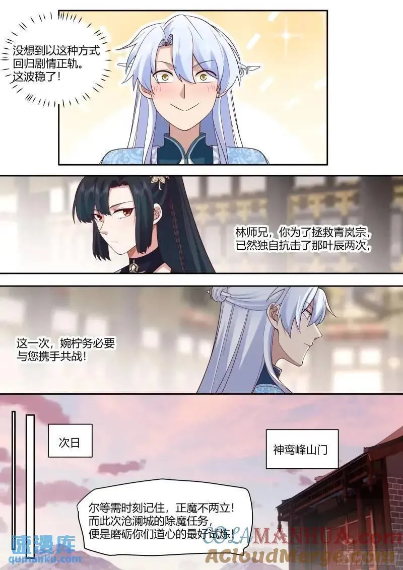 反派大师兄师妹们全是病娇小说笔趣阁漫画,第58话-黑丝，也不错哦~11图