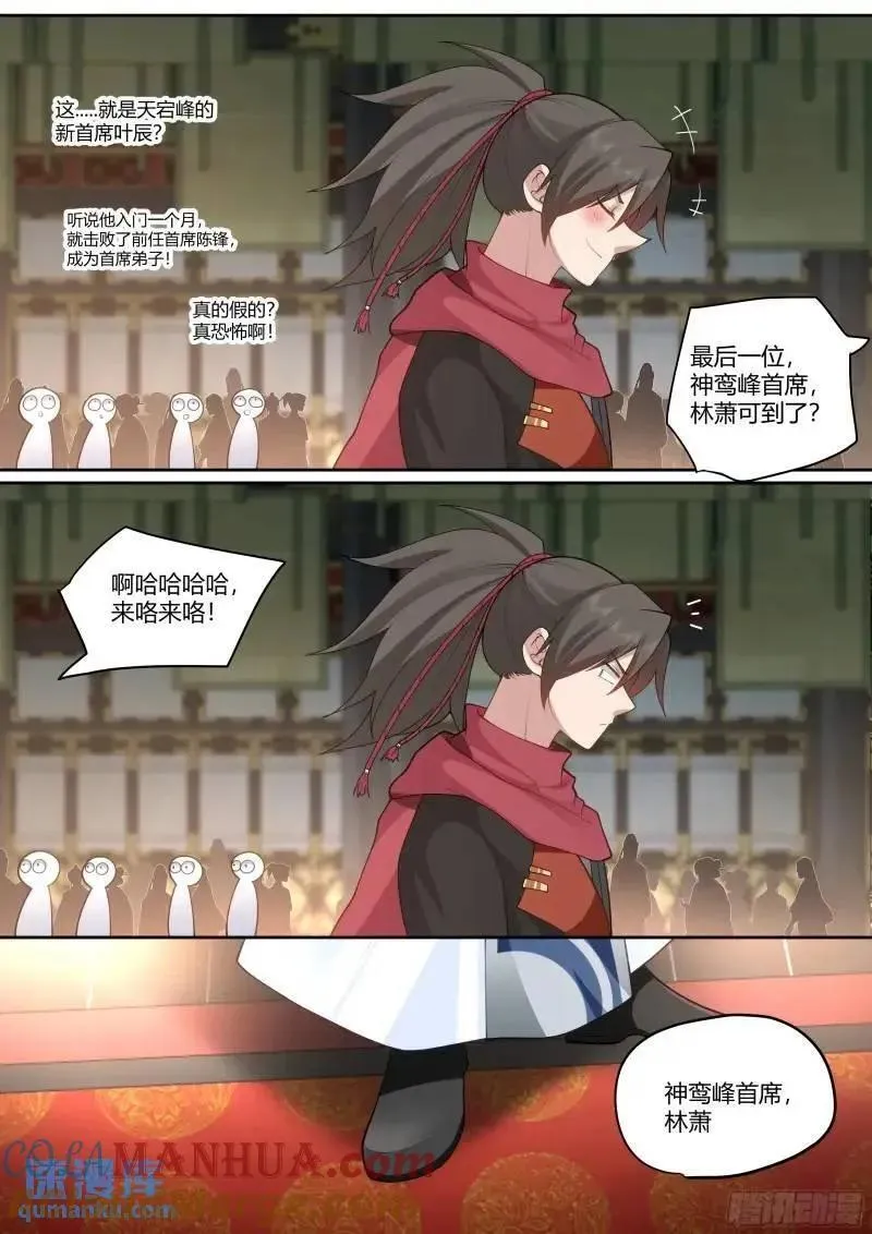 反派大师兄师妹们不按套路出牌漫画,第58话-黑丝，也不错哦~5图