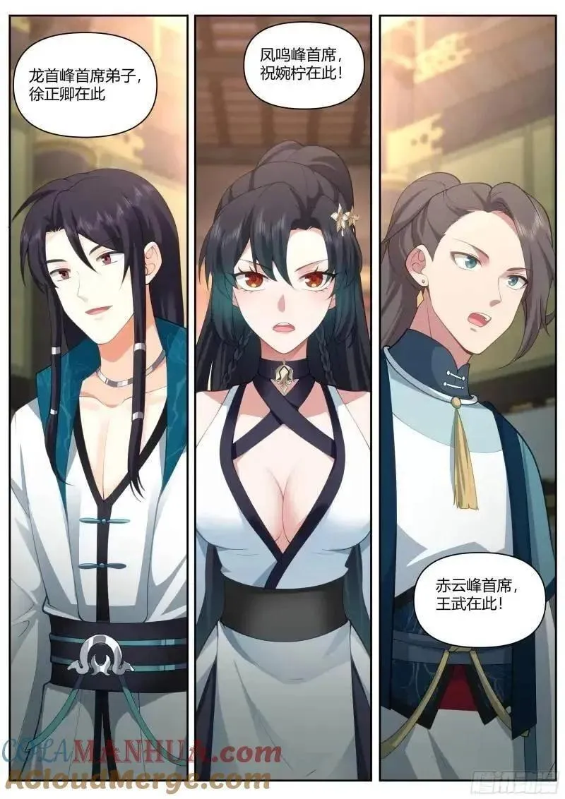 反派大师兄师妹们全是病娇小说笔趣阁漫画,第58话-黑丝，也不错哦~3图