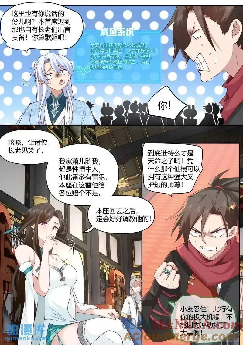 反派大师兄师妹们不按套路出牌漫画,第58话-黑丝，也不错哦~7图