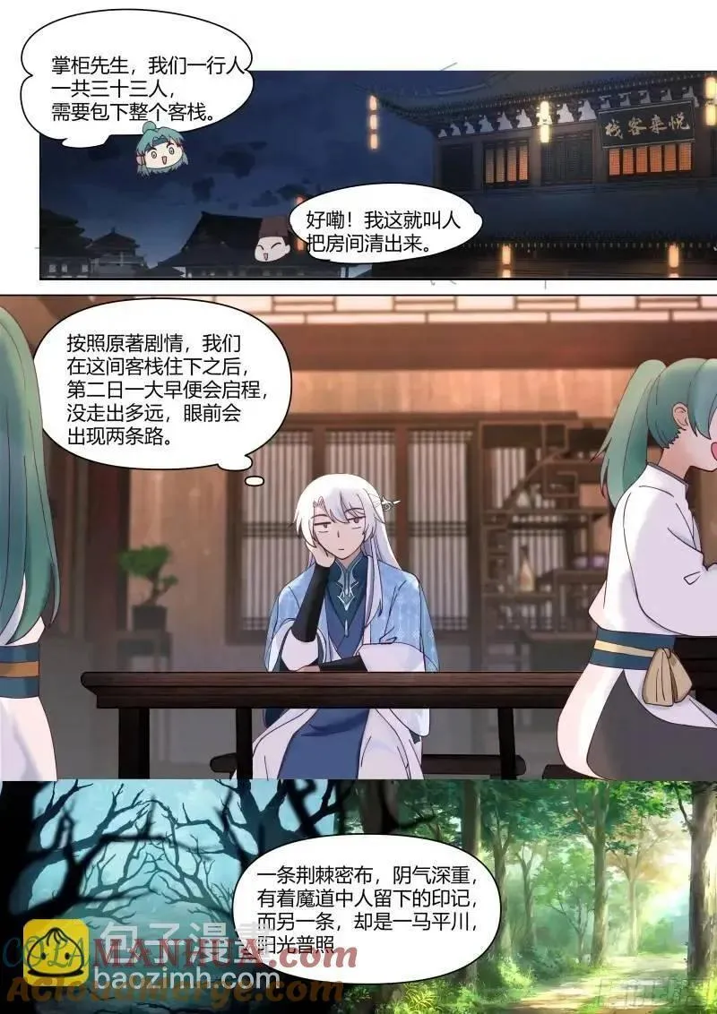 师妹们全是病娇百度云漫画,第59话-今夜，你只属于我一人4图