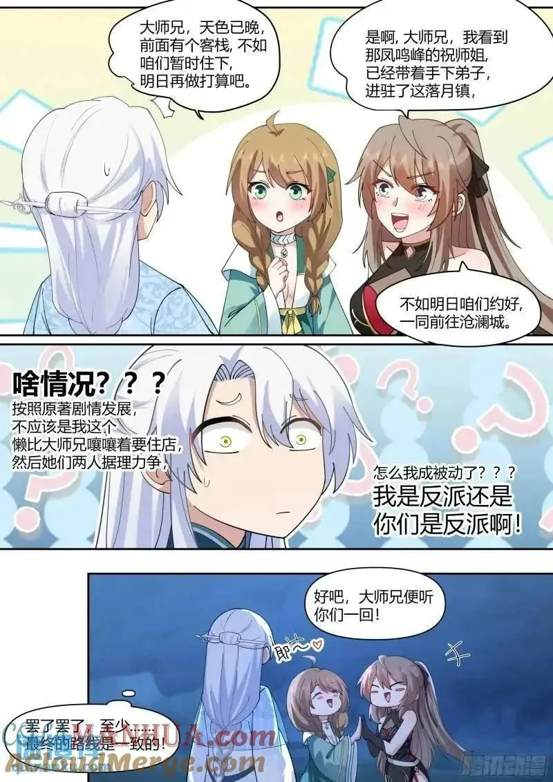 反派大师姐漫画,第59话-今夜，你只属于我一人3图