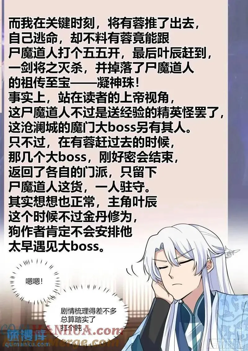 反派大师兄，师妹们全是病娇漫画,第59话-今夜，你只属于我一人6图