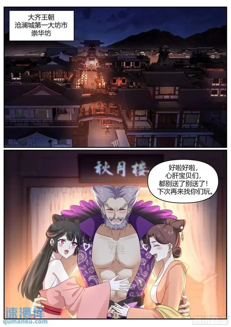 师妹们全是病娇漫画,第60话-间接接吻！！10图