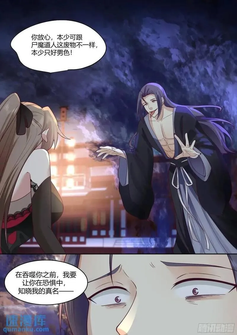 师妹们全是病娇漫画免费网站漫画,第60话-间接接吻！！16图