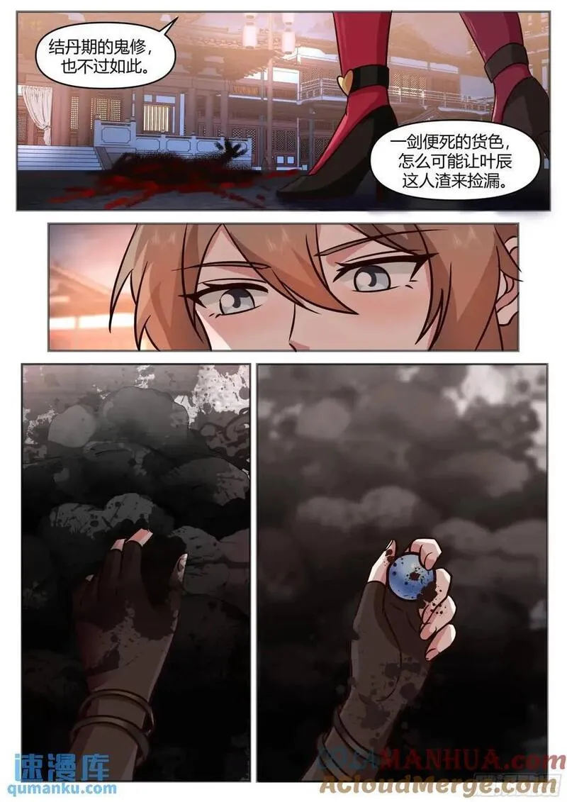 反派大师兄，师妹们全是病娇漫画,第60话-间接接吻！！13图