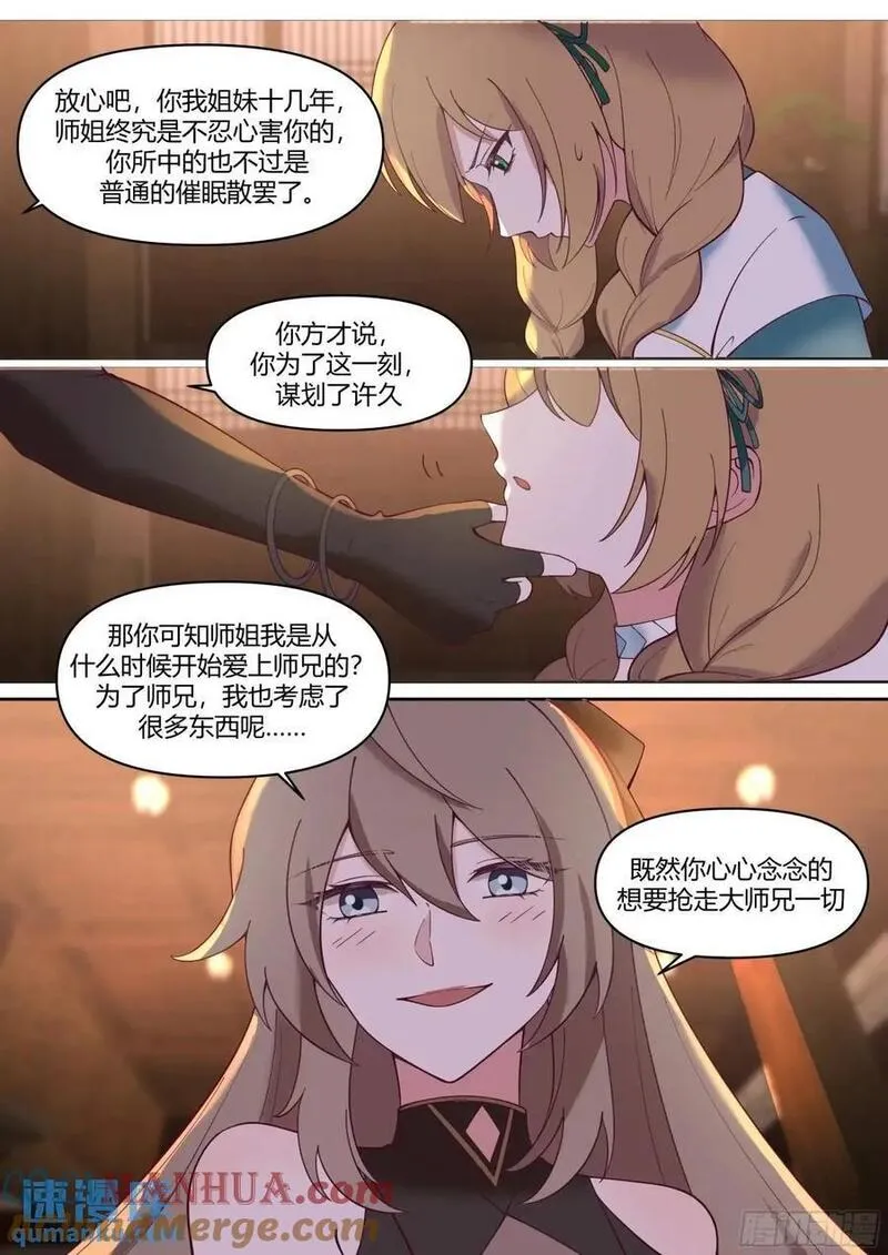 师妹们全是病娇漫画免费网站漫画,第60话-间接接吻！！5图