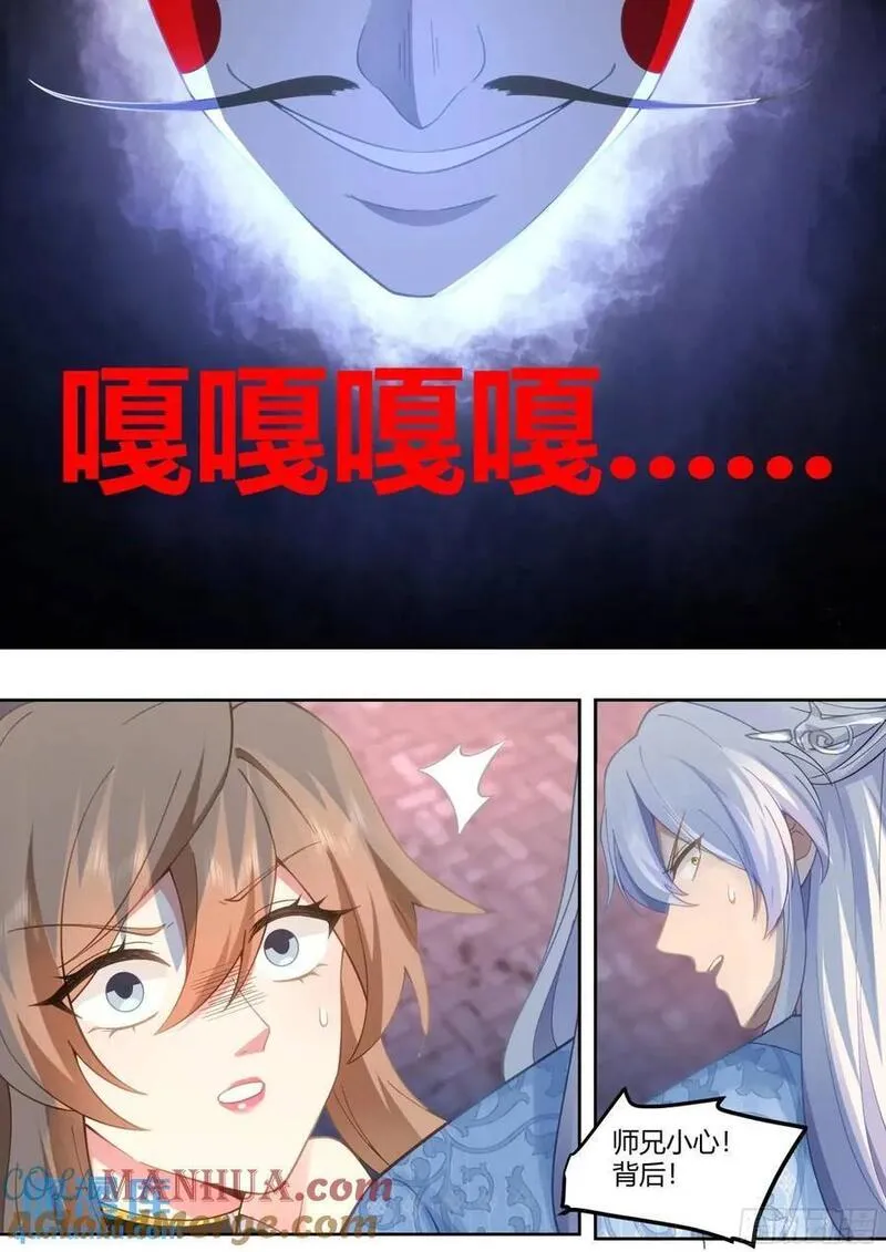 反派大师兄师妹们全是病免费观看漫画,第61话-师妹，站我身后。11图