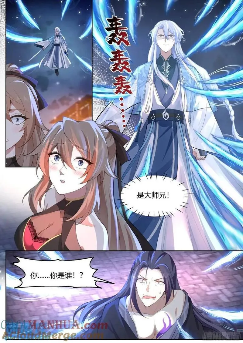 反派大师兄师妹们全是病免费观看漫画,第61话-师妹，站我身后。5图