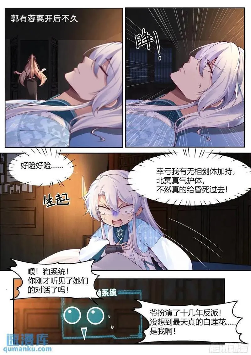 师妹们全是病娇漫画免费阅读漫画,第61话-师妹，站我身后。8图